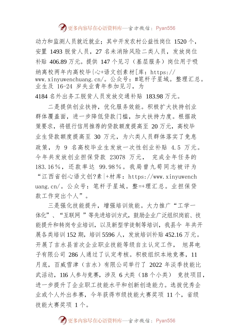 在全县经济运行分析会上的汇报（县人社局）.docx_第2页