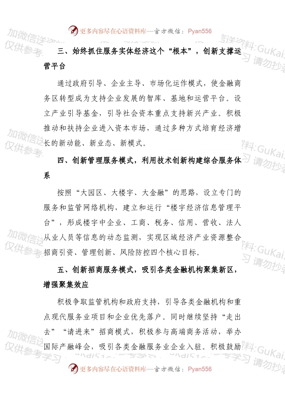 在全市创新驱动发展工作会议上交流发言.docx_第2页