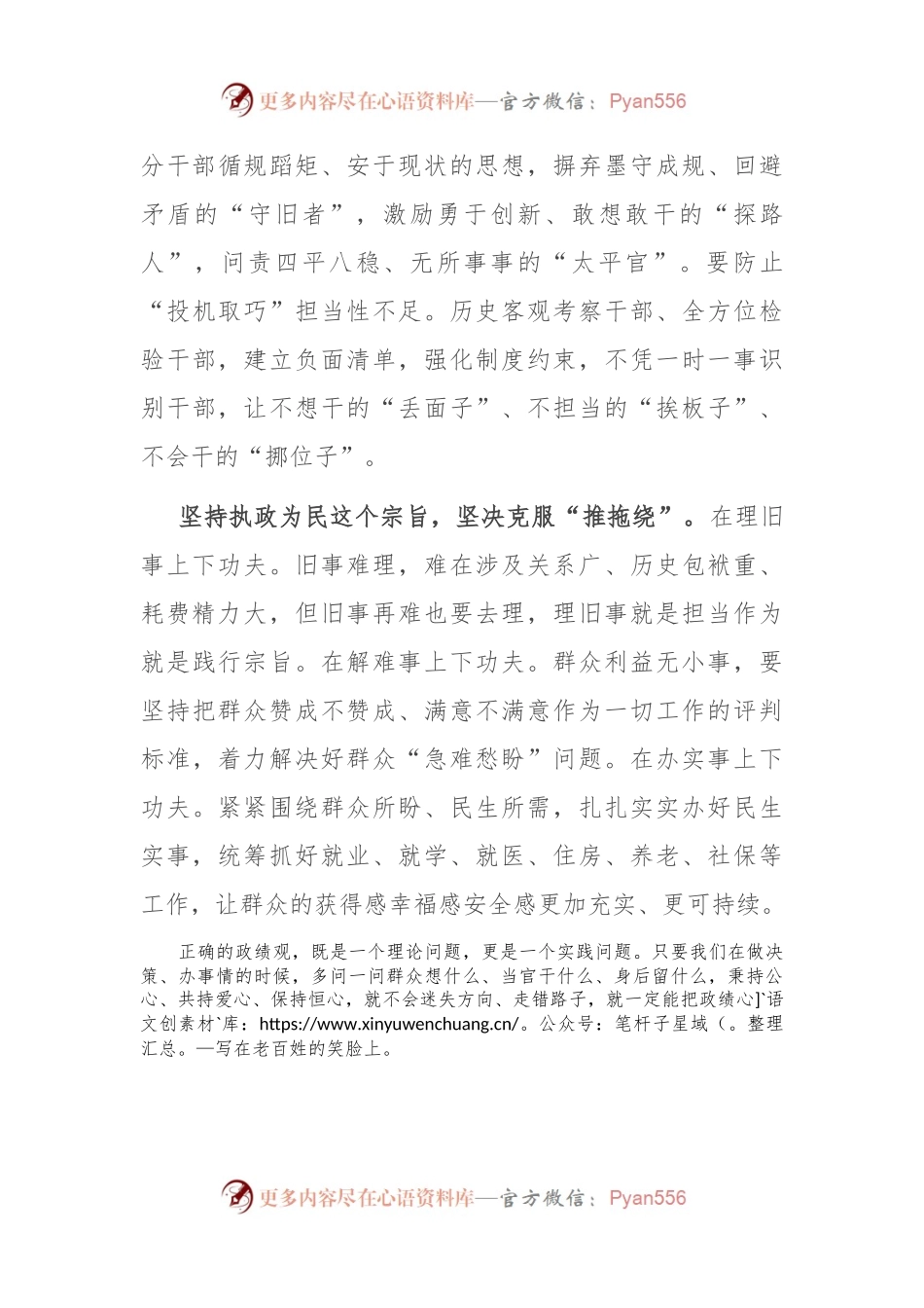 在商务局党组理论学习中心组政绩观专题研讨会上的交流发言稿.docx_第2页