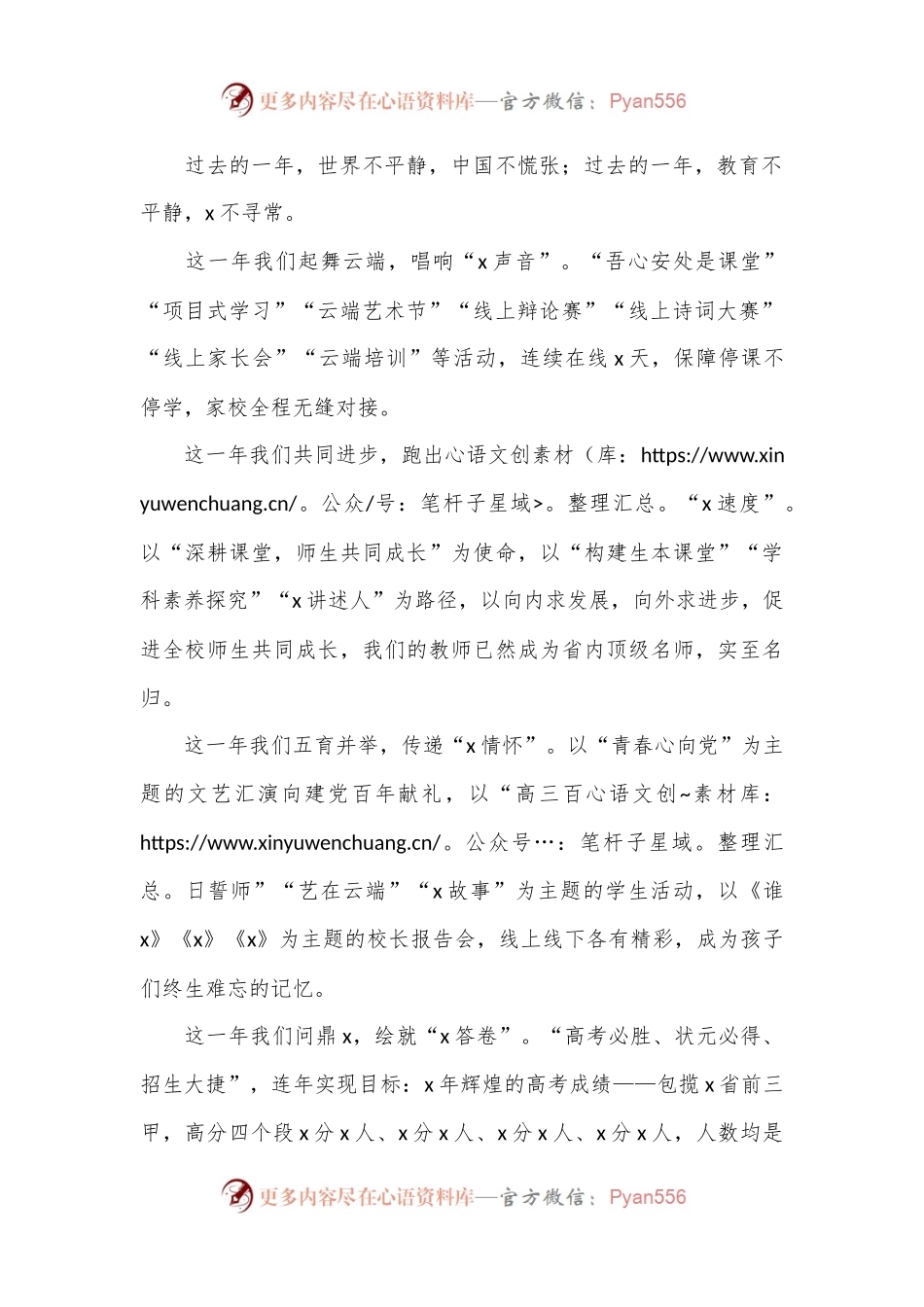 在教师节表彰大会上的致辞.docx_第2页