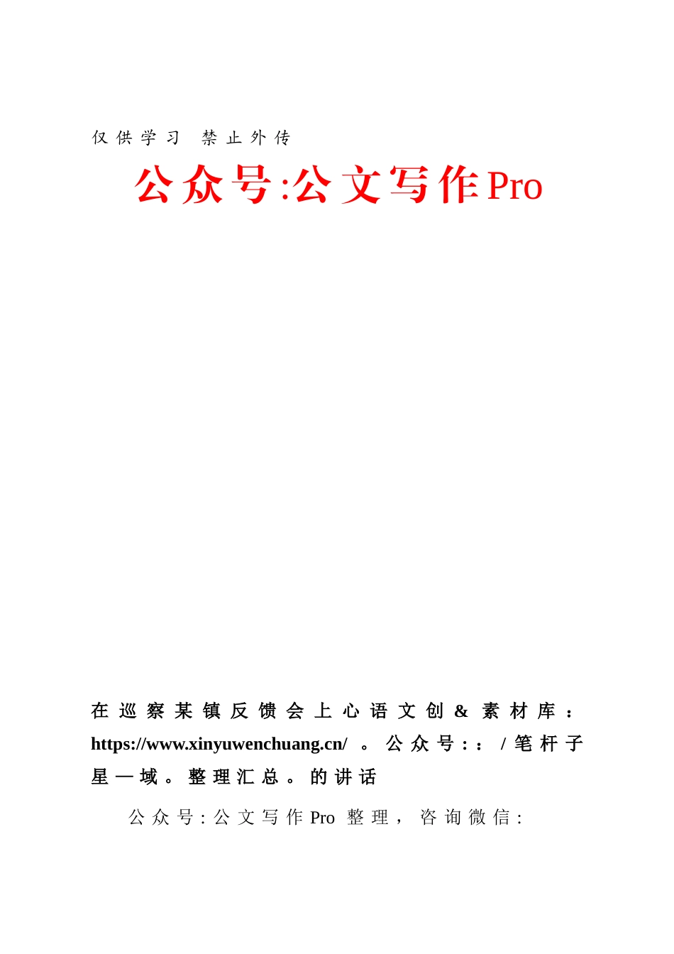 在巡察某镇反馈会上的讲话.docx_第1页