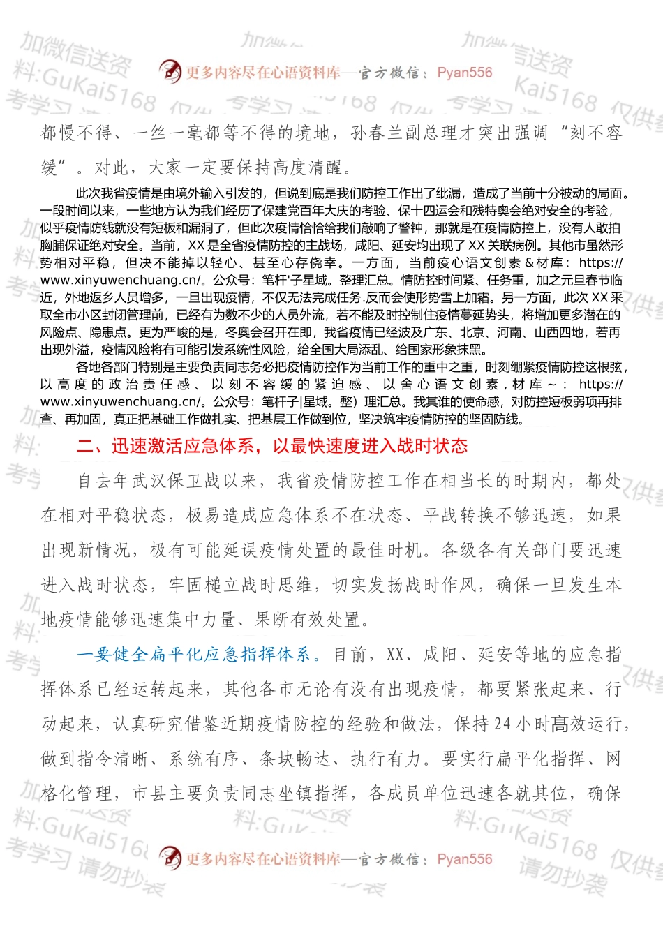 在全省疫情防控工作视频调度会上的讲话.docx_第2页