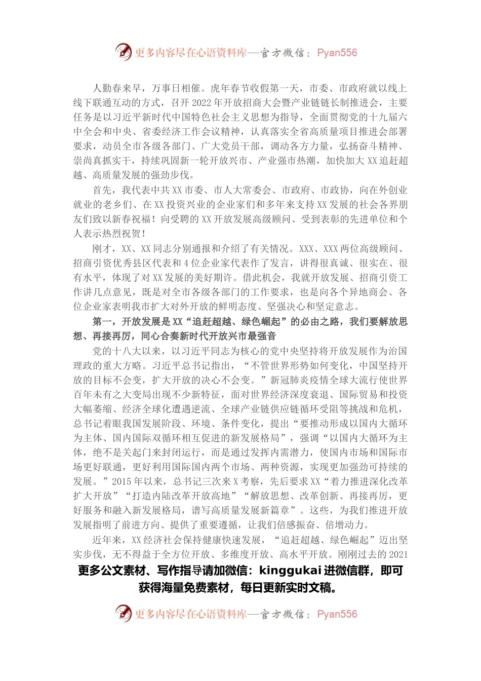 在市2022年开放招商大会暨产业链链长制推进会上的讲话.docx_第1页