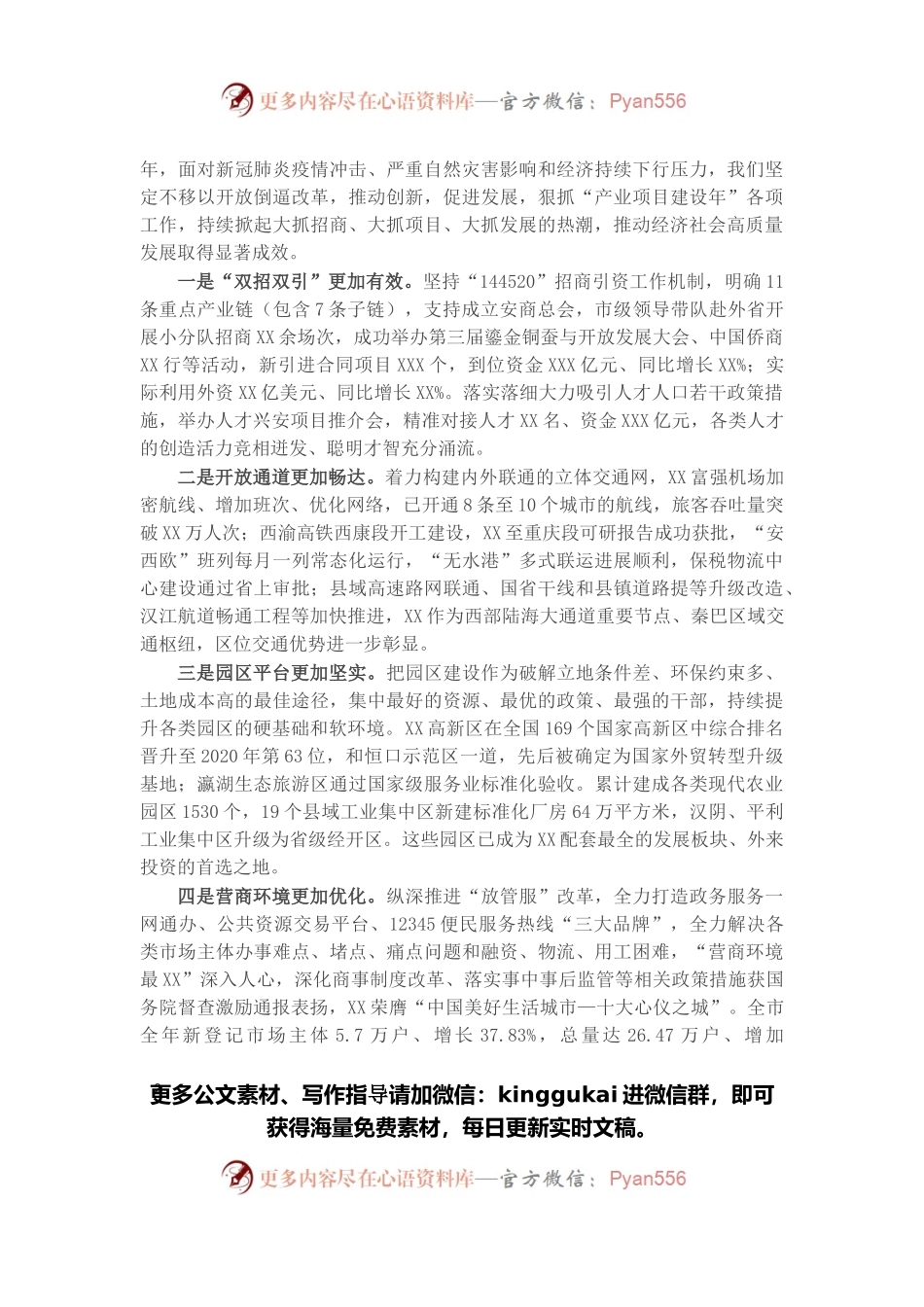 在市2022年开放招商大会暨产业链链长制推进会上的讲话.docx_第2页