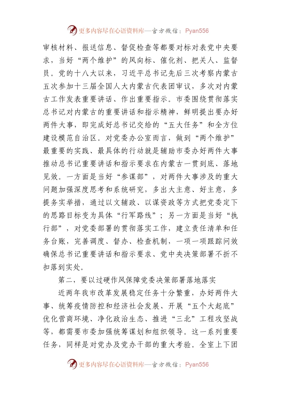 在全市党委办公室年度总结交流会上的讲话.docx_第2页