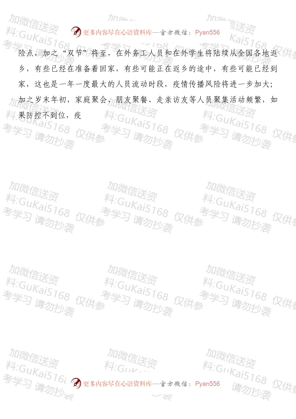在全市农村地区疫情防控工作视频会上的讲话.docx_第2页