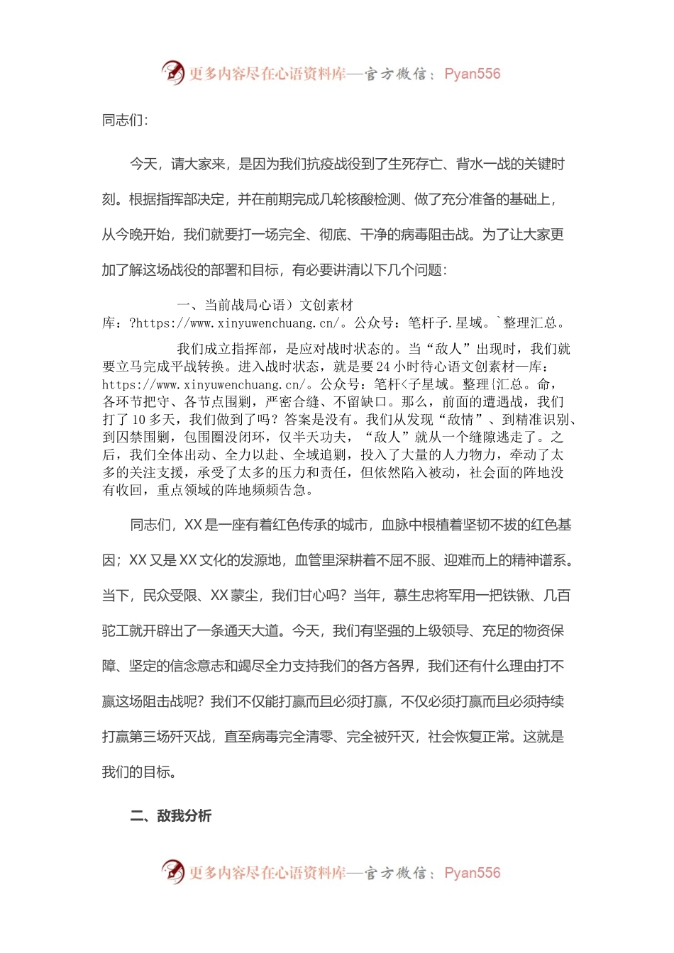在全市疫情防控会上的讲话.docx_第1页