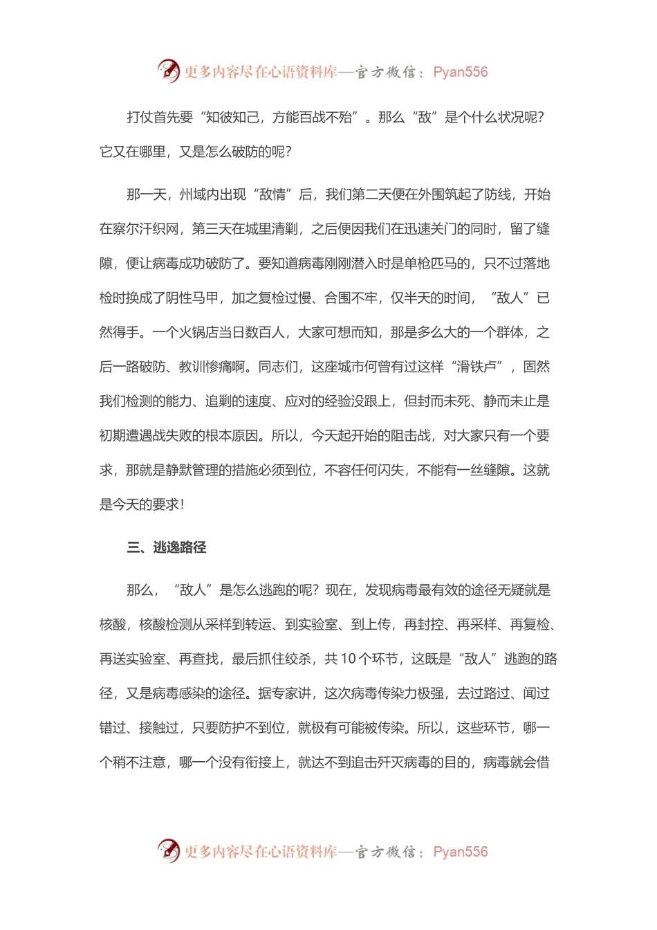 在全市疫情防控会上的讲话.docx_第2页