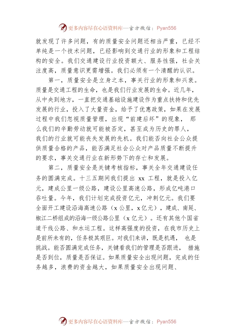 在全市交通系统全力推进“质量安全强化年”活动部署会上的讲话.docx_第2页
