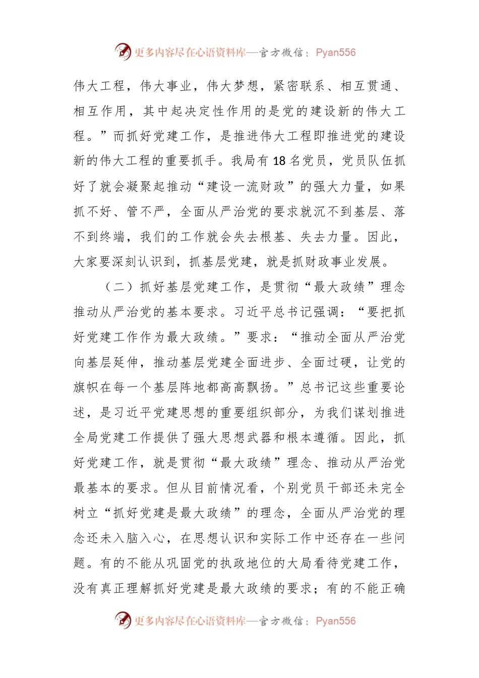 在全区财政系统党建工作推进会上的讲话稿.docx_第2页