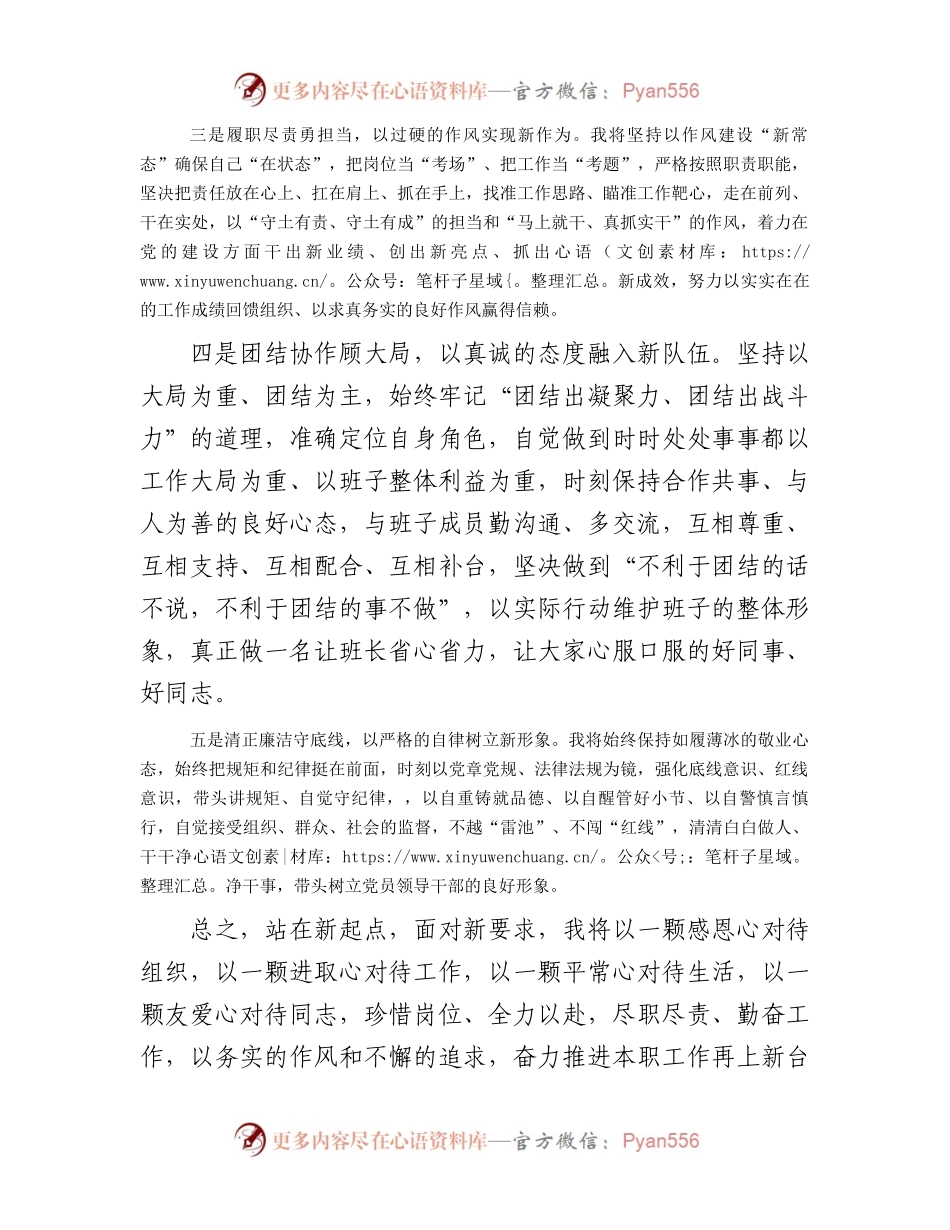 在县新任职干部大会上的新任职表态发言.docx_第2页