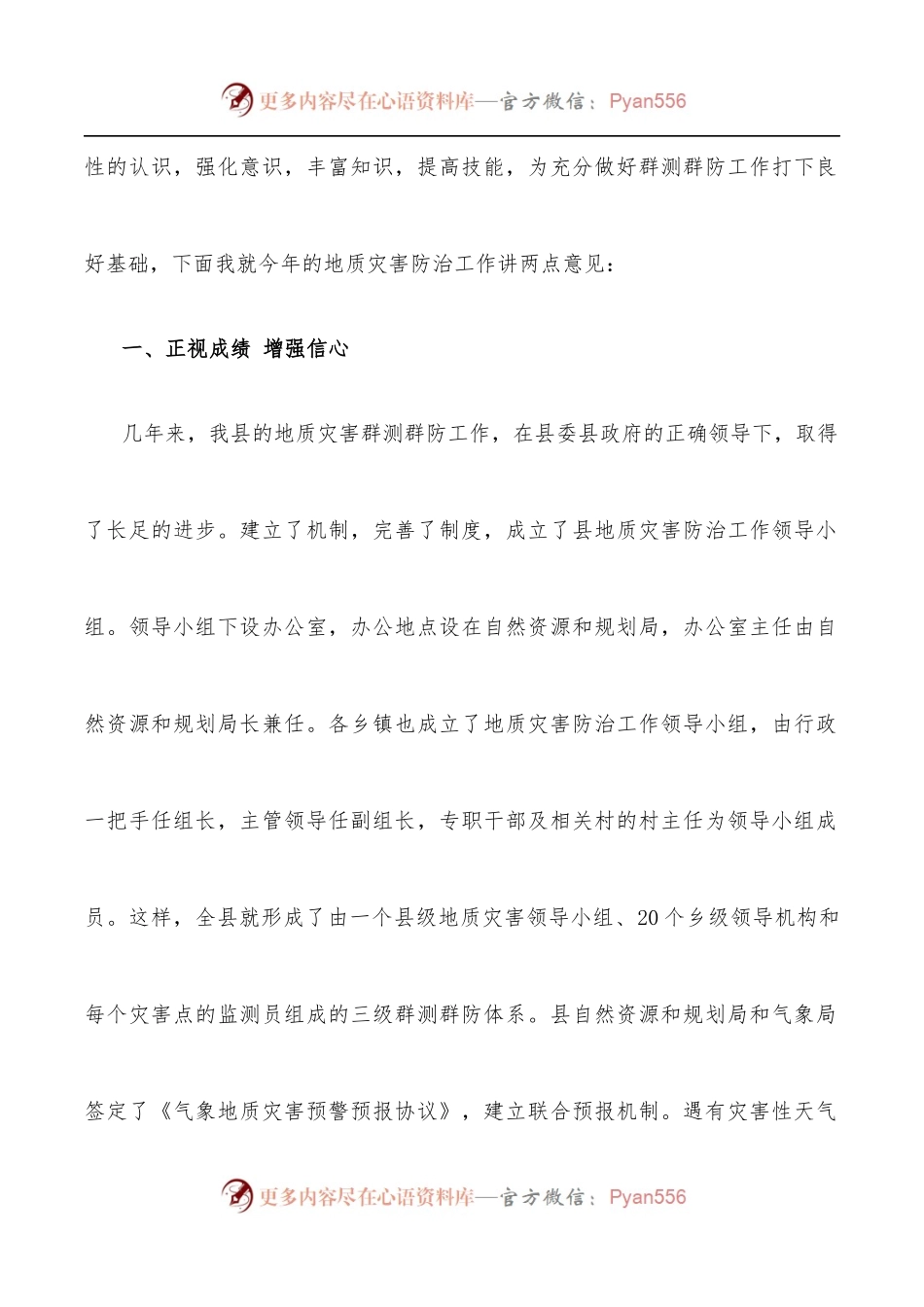 在地质灾害群测群防培训会议上的讲话[2].docx_第2页
