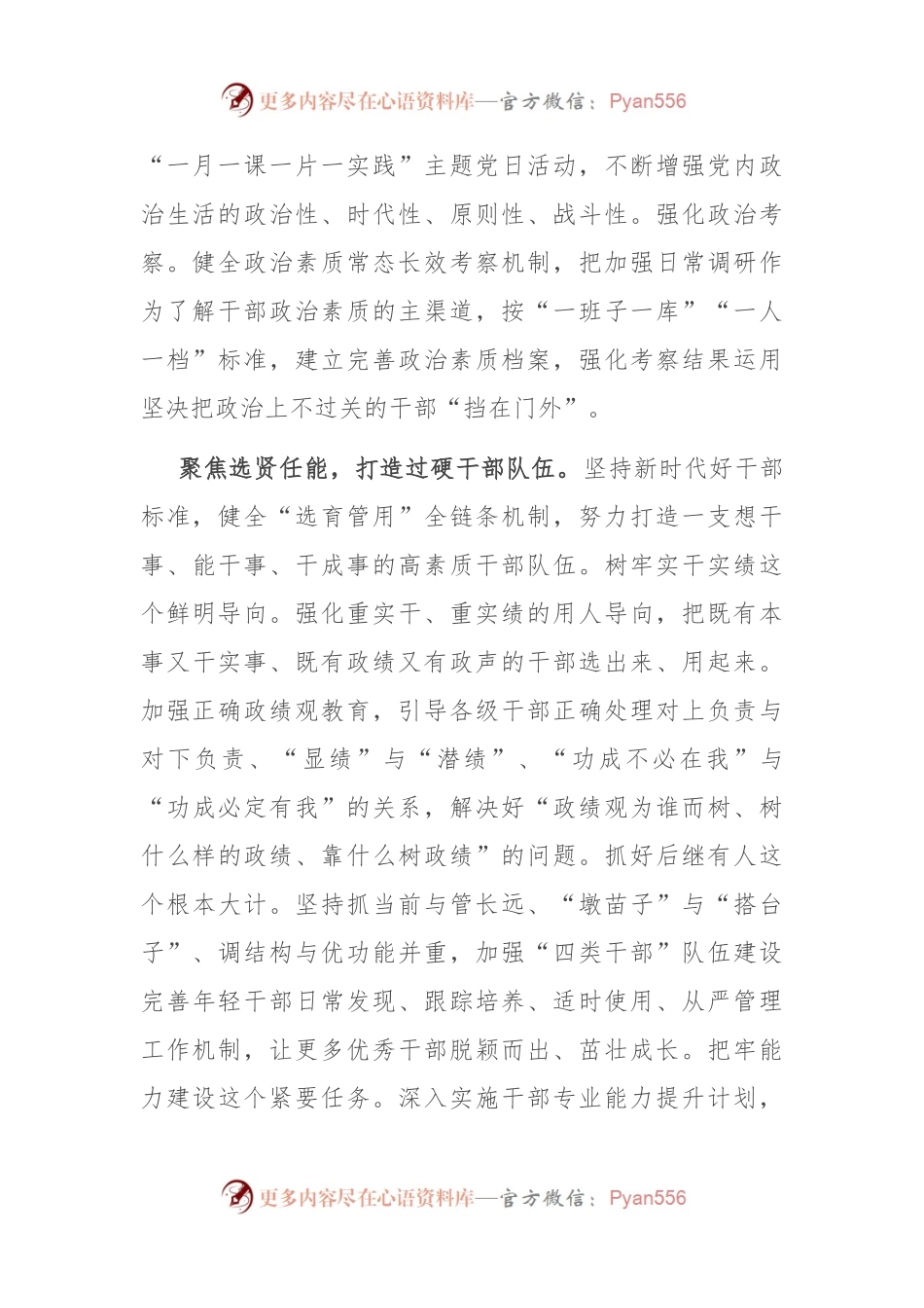 在全省组织工作高质量发展座谈会上的汇报发言.docx_第2页
