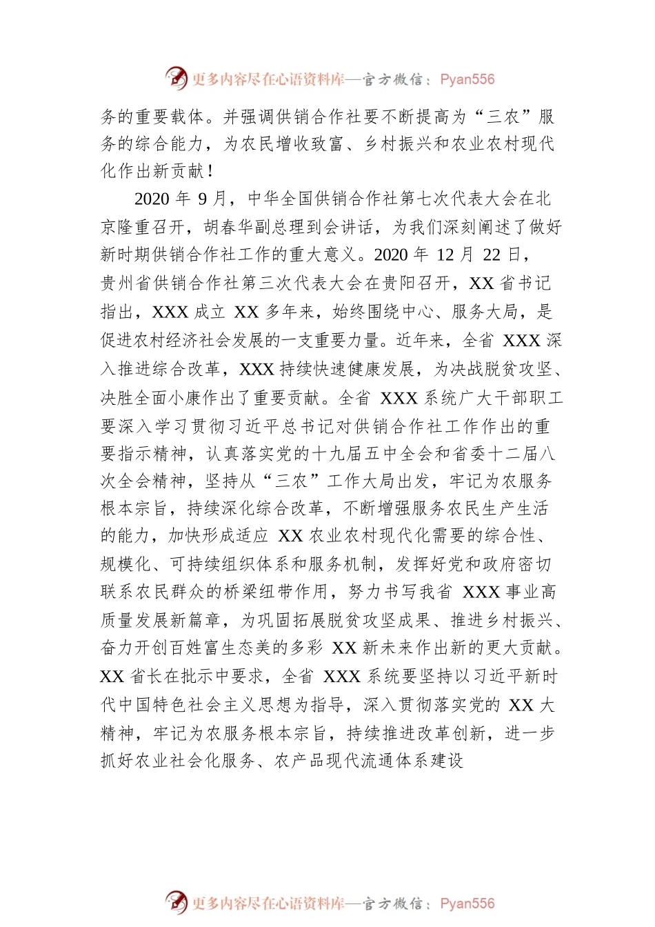 在全市供销合作工作会议上的讲话.docx_第2页