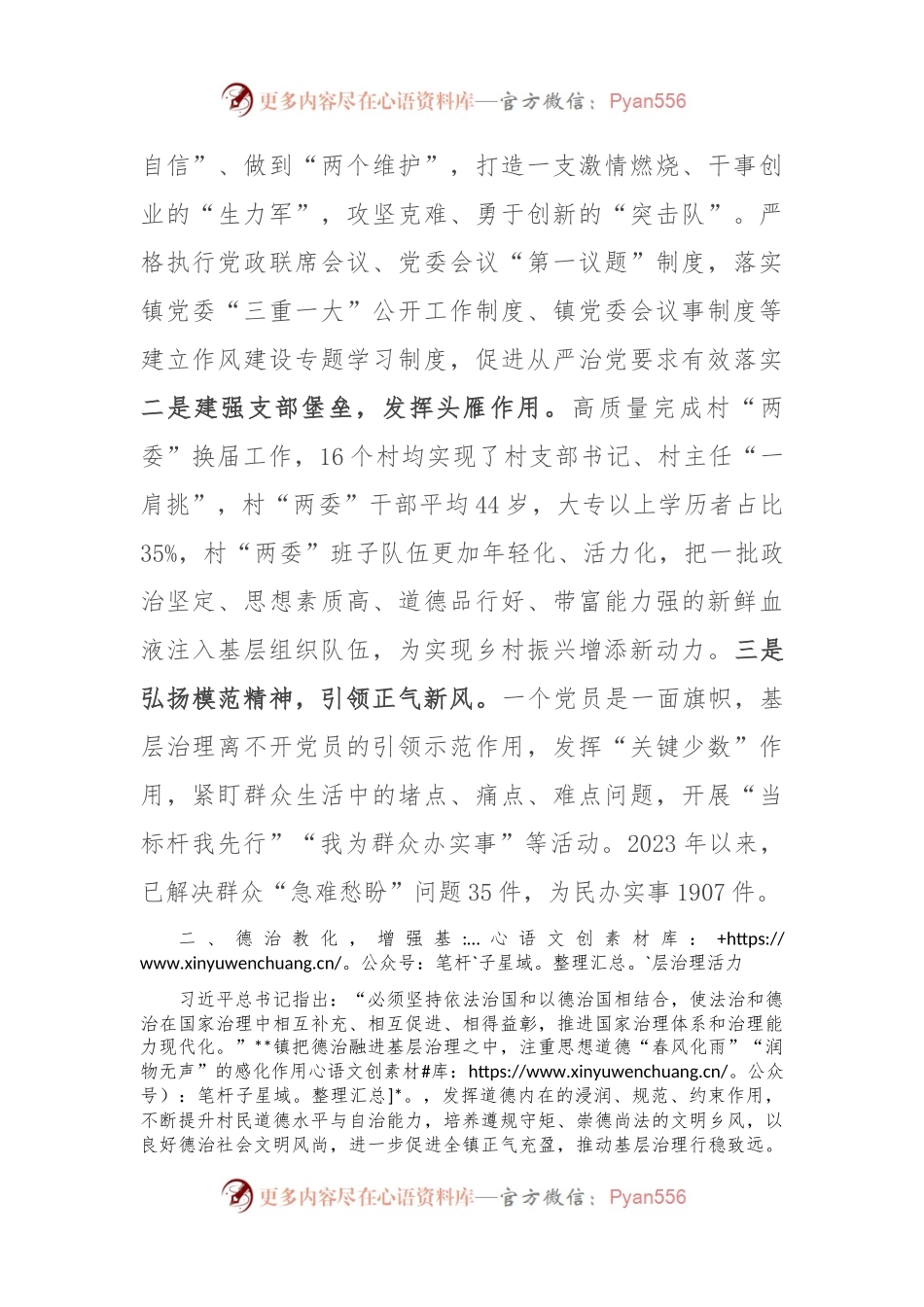 在全县基层治理工作专题推进会上的汇报发言.docx_第2页
