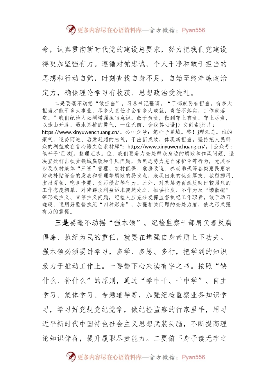 在党纪学习教育交流会上的发言材料：一以贯之，矢志不渝守护初心.docx_第2页