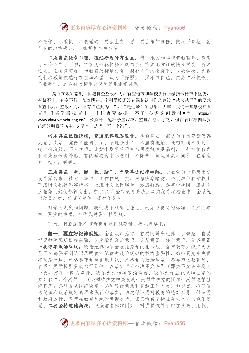 在全市教育系统作风建设工作会议上的讲话.docx_第2页
