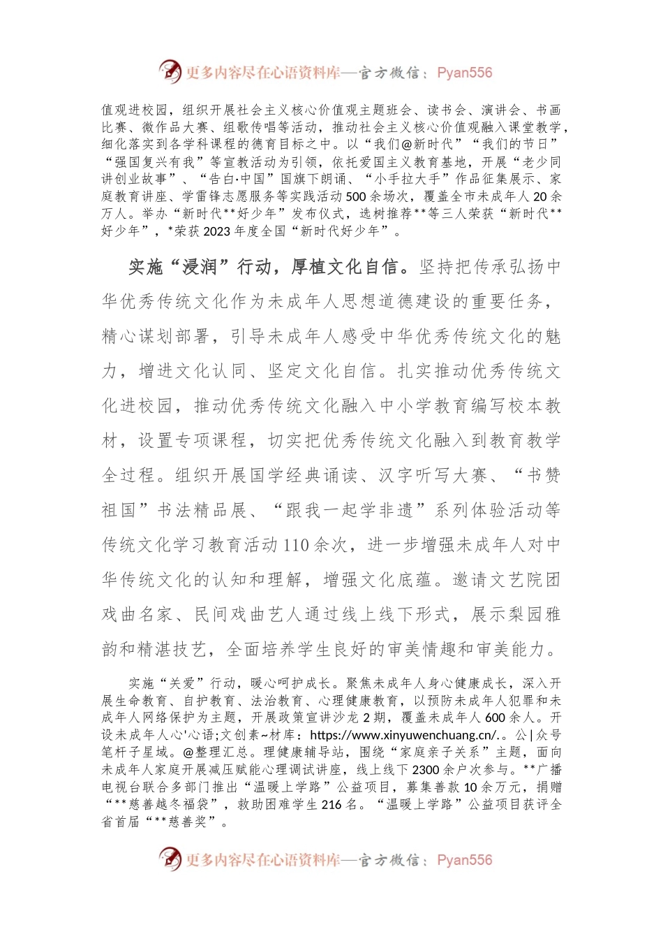 在全省未成年人思想道德建设工作专题推进会上的交流发言.docx_第2页