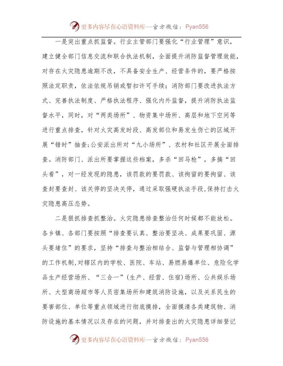在全县消防安全工作动员部署会议上的讲话.docx_第2页