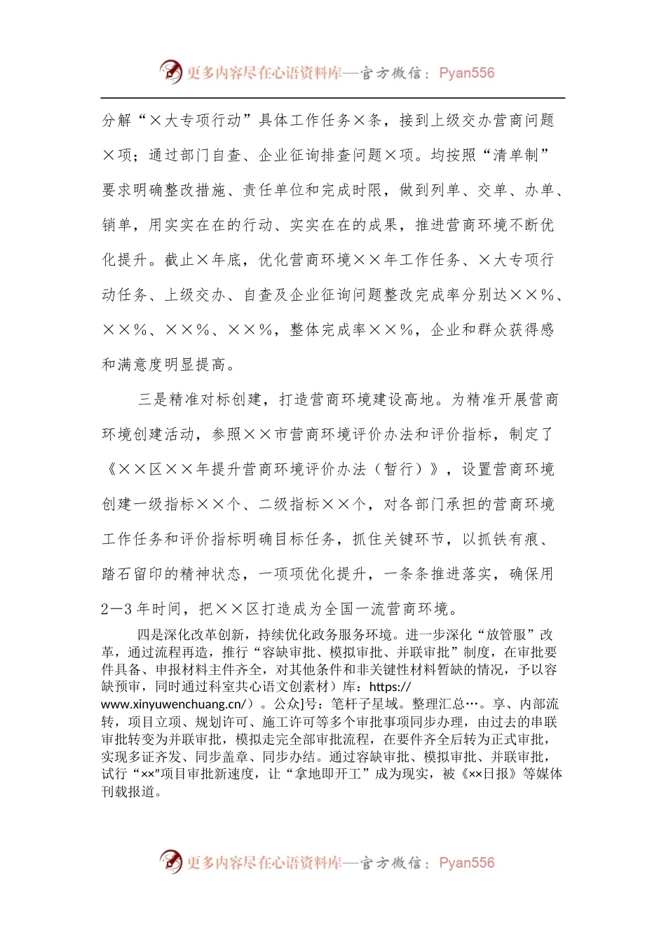 在××市营商环境建设大会上的发言.docx_第2页
