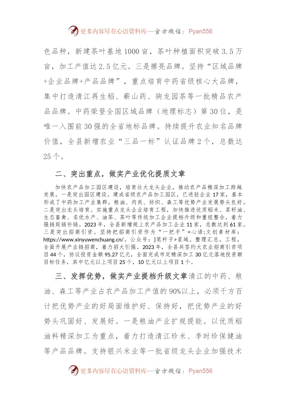 在乡村振兴工作会议上的交流发言：发挥特色资源优势 加快农业转型升级.docx_第2页