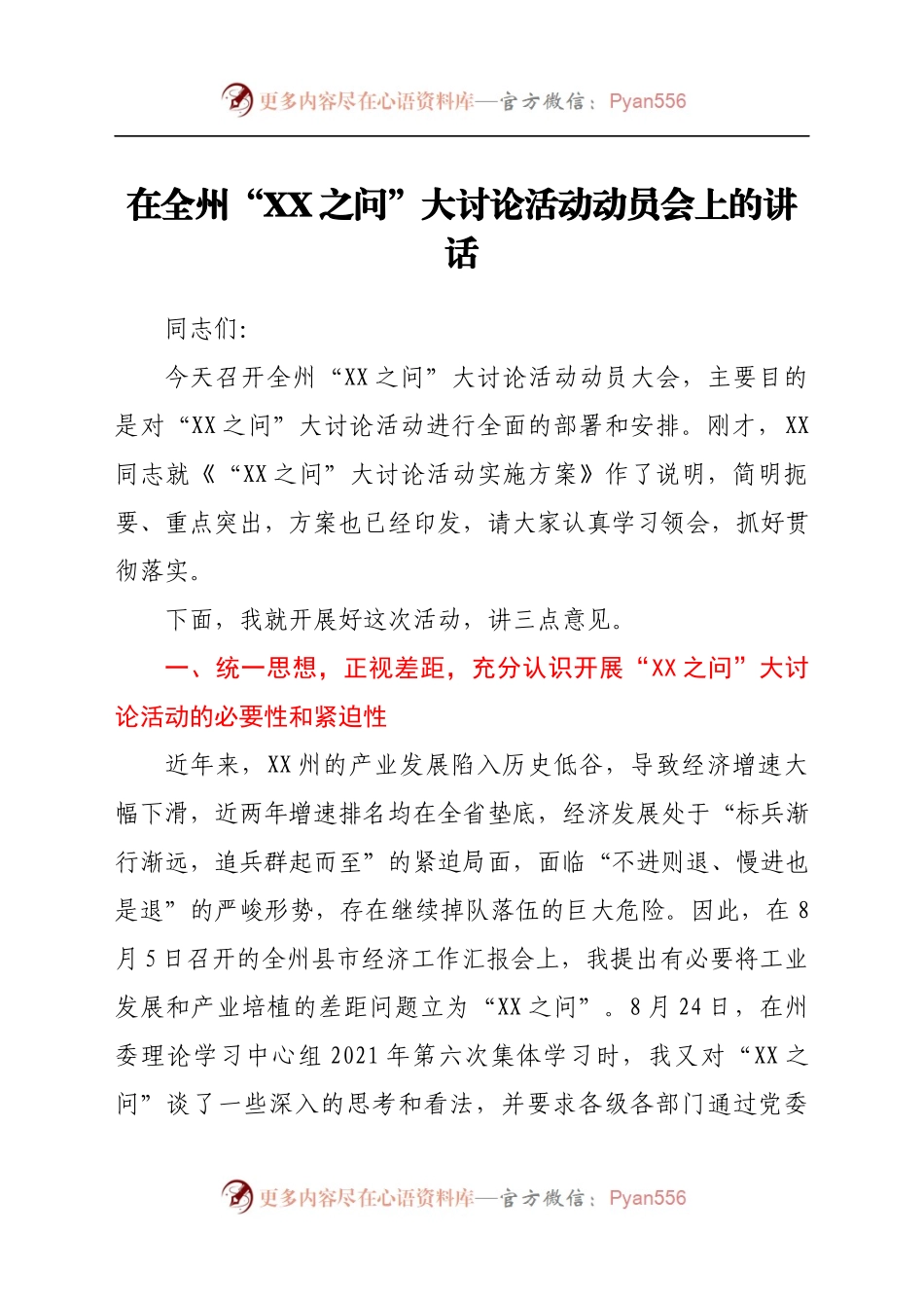 在全州“XX之问”大讨论活动动员会上的讲话.docx_第1页