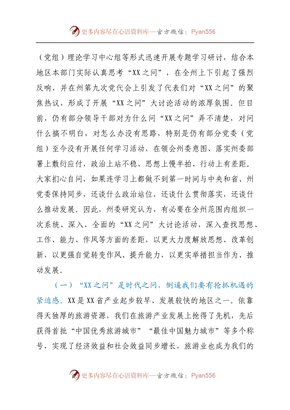 在全州“XX之问”大讨论活动动员会上的讲话.docx_第2页