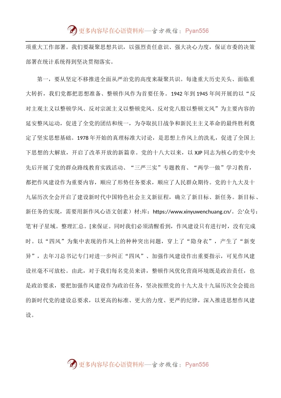 在全市统计系统深化作风整顿优化营商环境视频会议上的讲话.docx_第2页