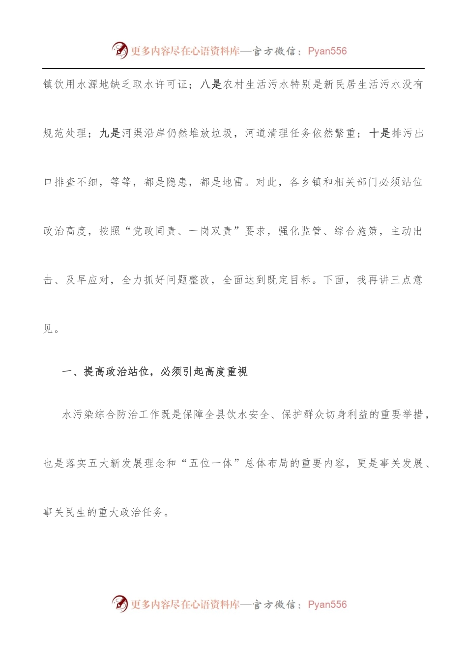 在全县水污染综合治理调度会上的讲话.docx_第2页