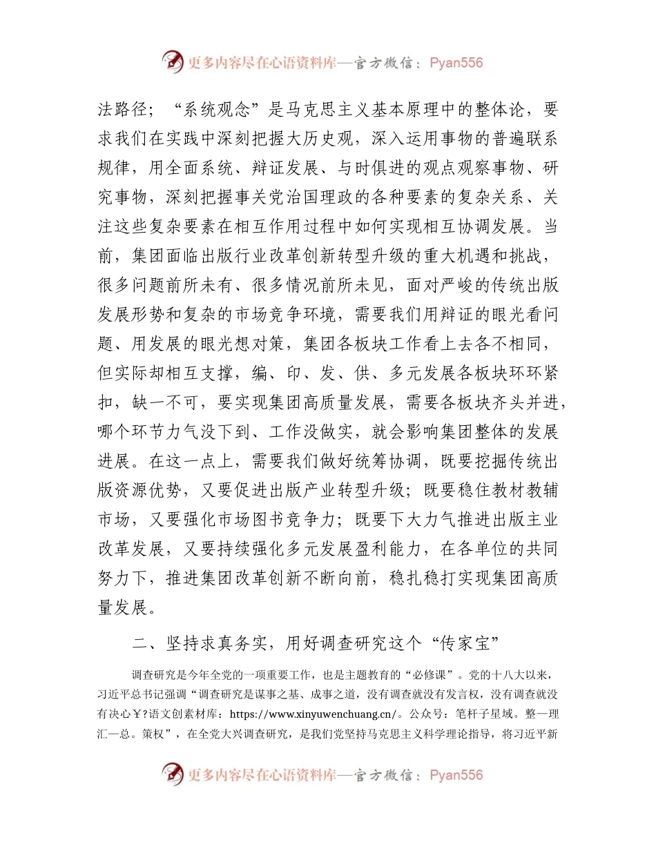 在主题教育读书班上的研讨发言（公司2700字）.docx_第2页