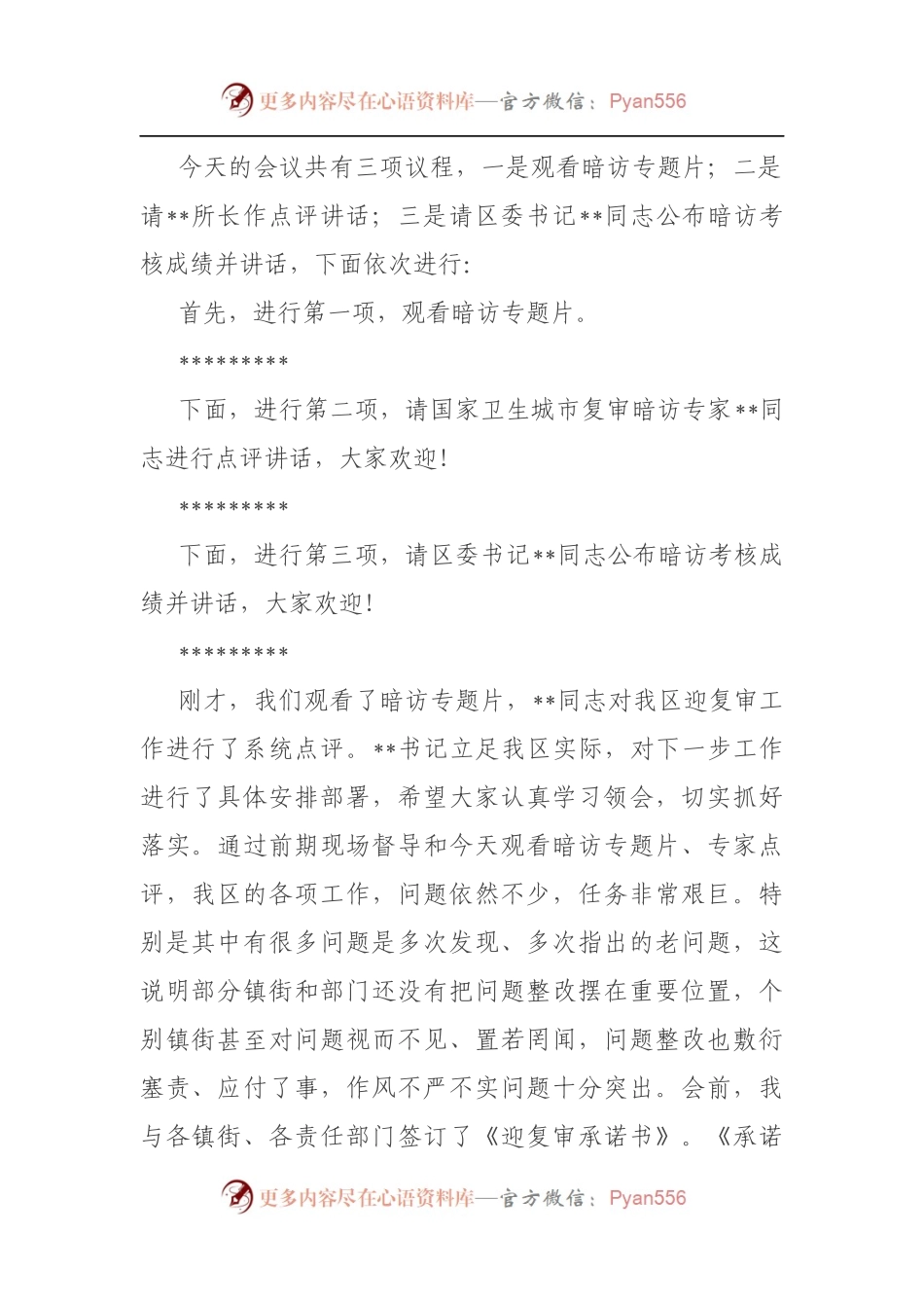 在全区创建全国文明城市暨迎接国家卫生城市复审第二次月评比会议主持讲话.docx_第2页
