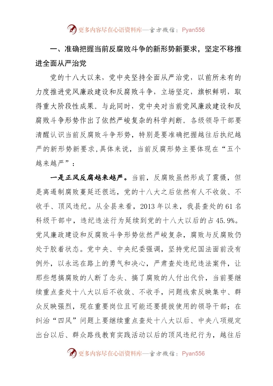 在县公安局党风廉政建设专题辅导报告会上的发言.docx_第2页