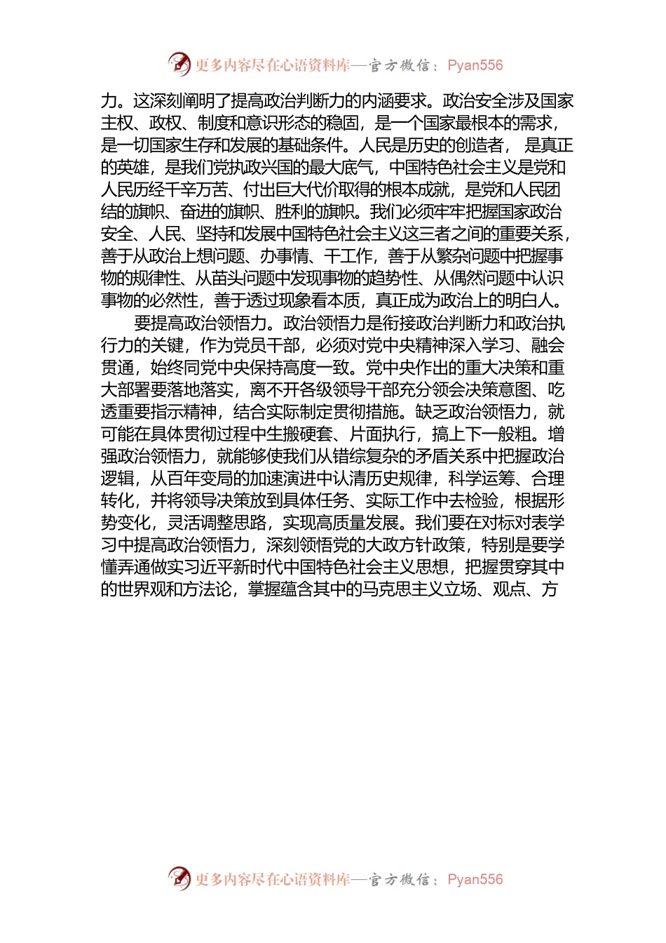 在市委主题教育第三次专题读书班上的讲话.docx_第2页