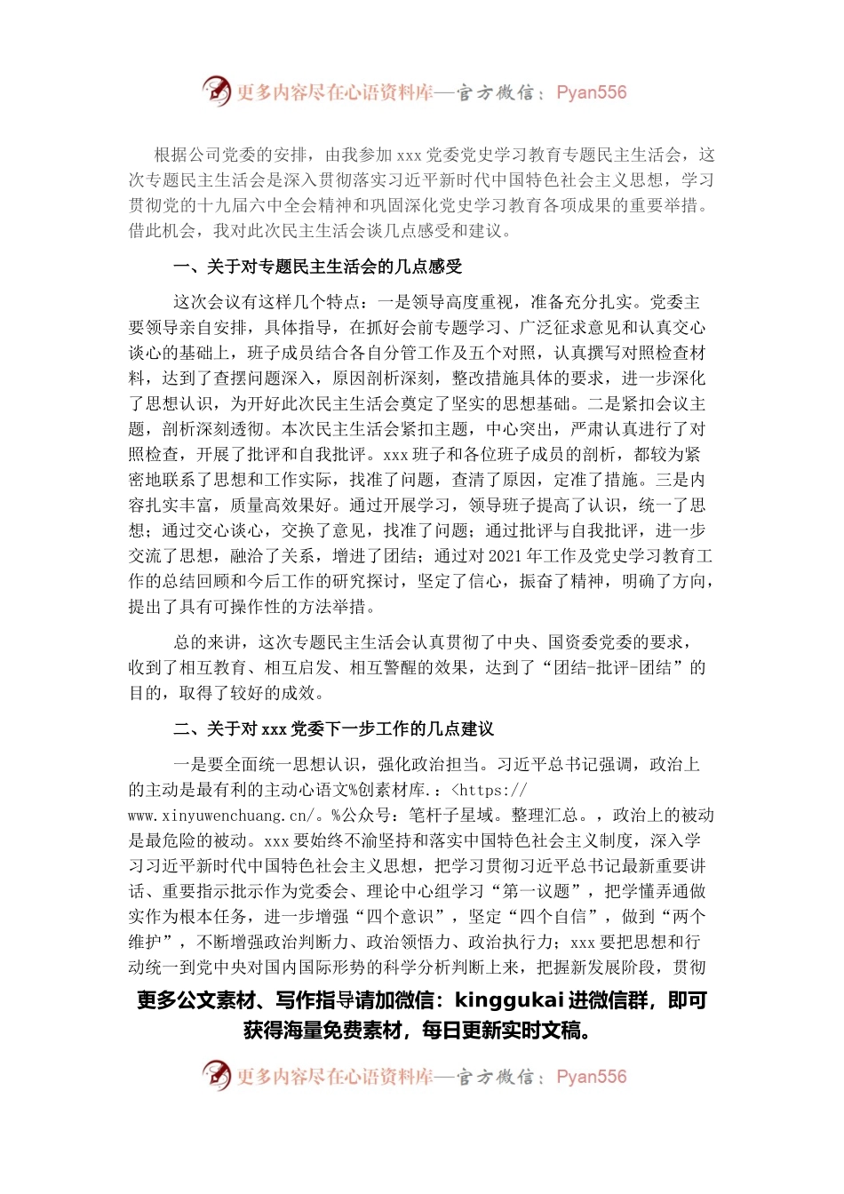 在下集团公司级党委2021年专题民主生活会上的讲话.docx_第1页