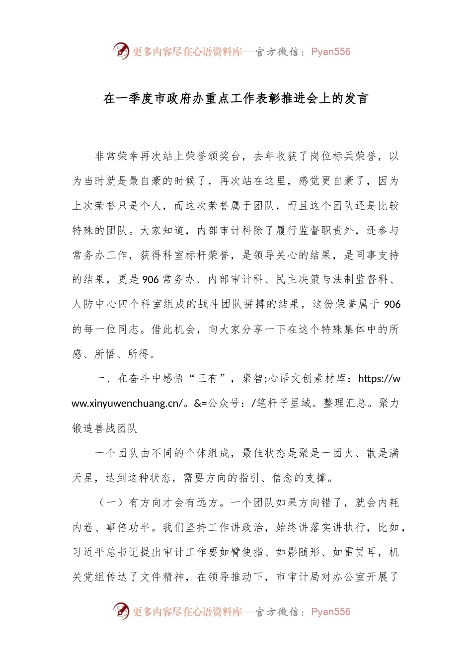 在一季度市政府办重点工作表彰推进会上的发言.docx_第1页