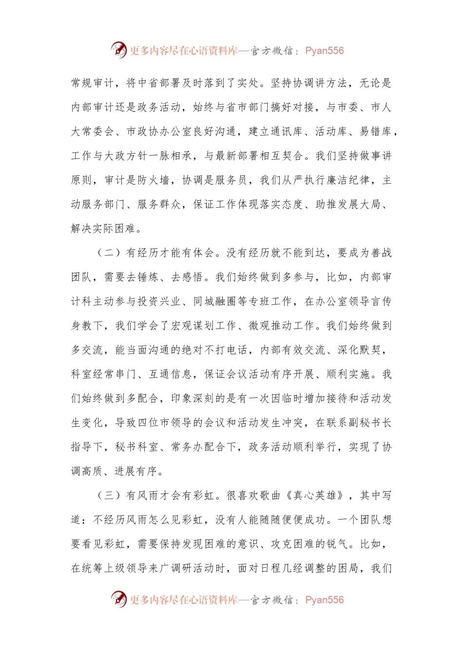 在一季度市政府办重点工作表彰推进会上的发言.docx_第2页