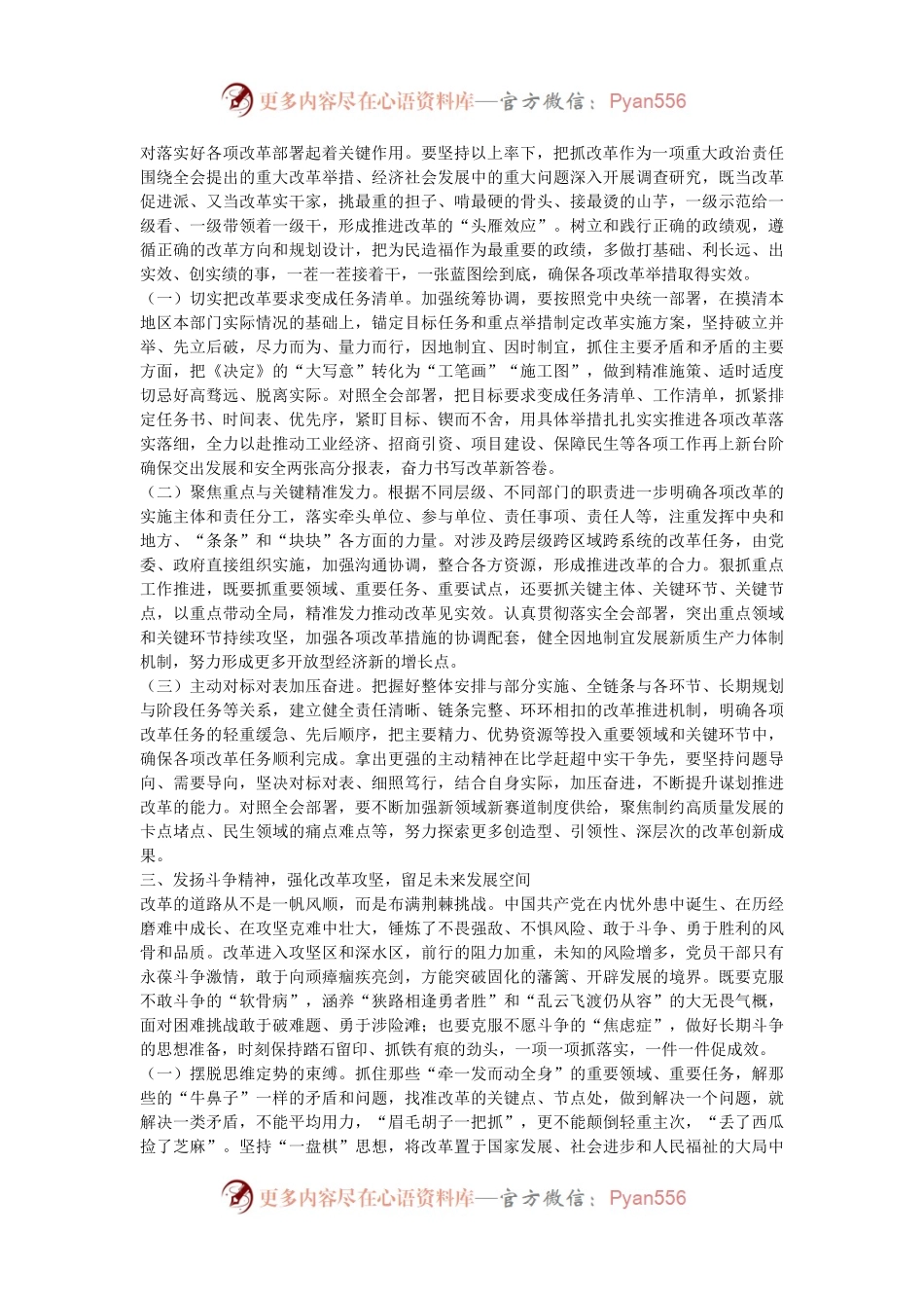 在县级领导干部学习贯彻党的二十届三中全会精神轮训班结业式上的讲话提纲.docx_第2页