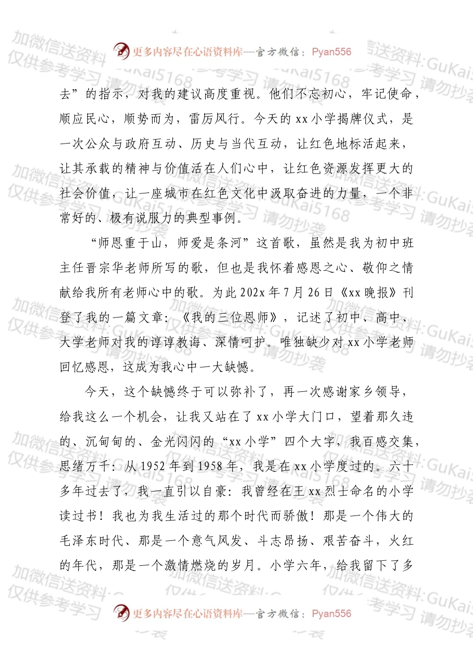 在xx县实验小学增设xx小学校名揭牌仪式上的讲话.docx_第2页