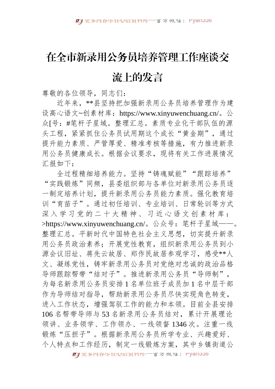 在全市新录用公务员培养管理工作座谈交流上的发言.docx_第1页