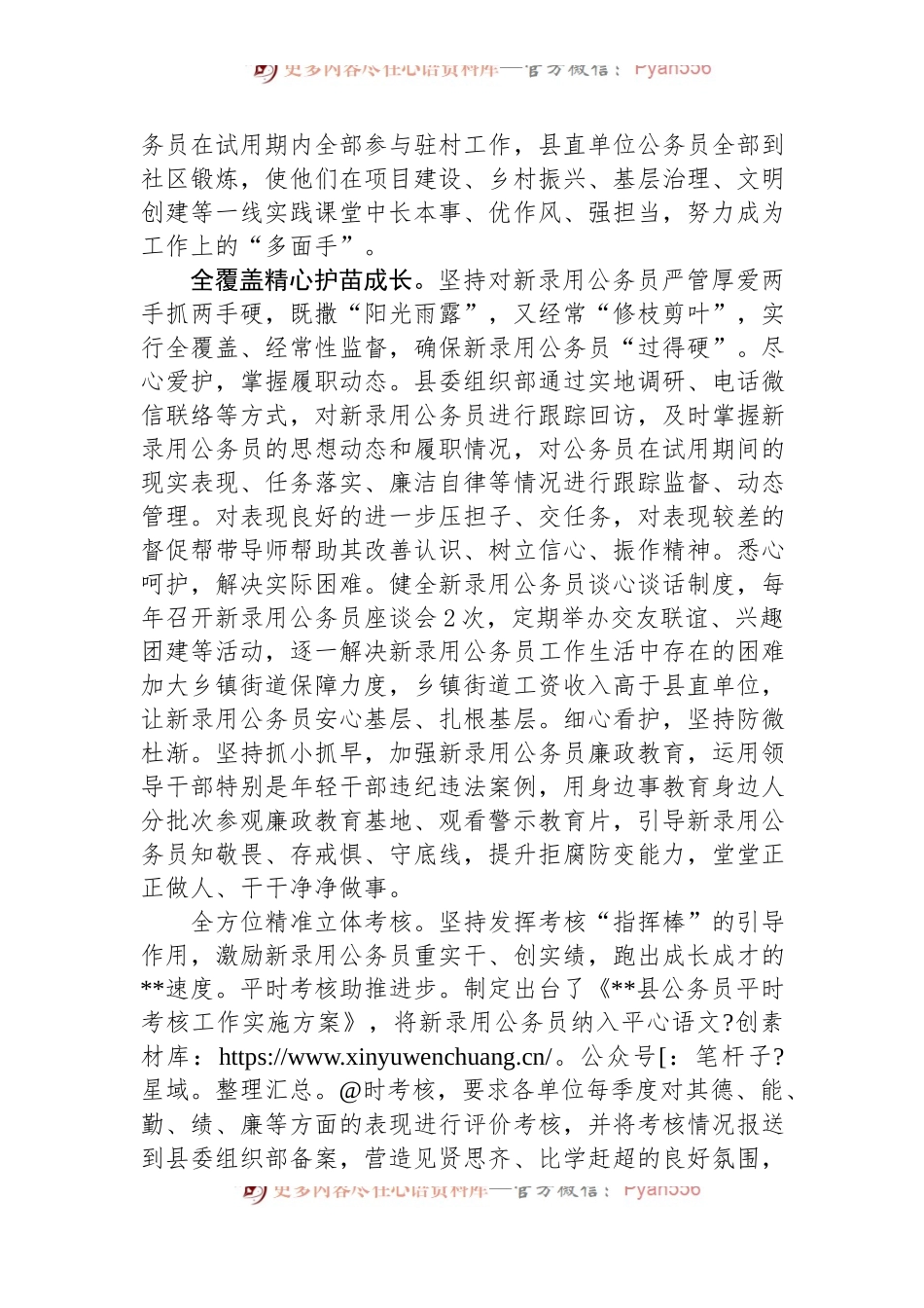 在全市新录用公务员培养管理工作座谈交流上的发言.docx_第2页