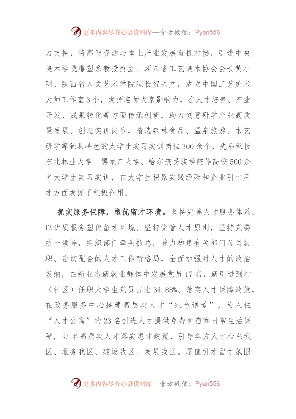 在全市人才队伍建设专项调研座谈会上的汇报发言.docx_第2页