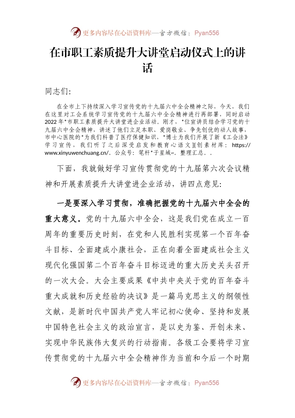 在市职工素质提升大讲堂启动仪式上的讲话.docx_第1页