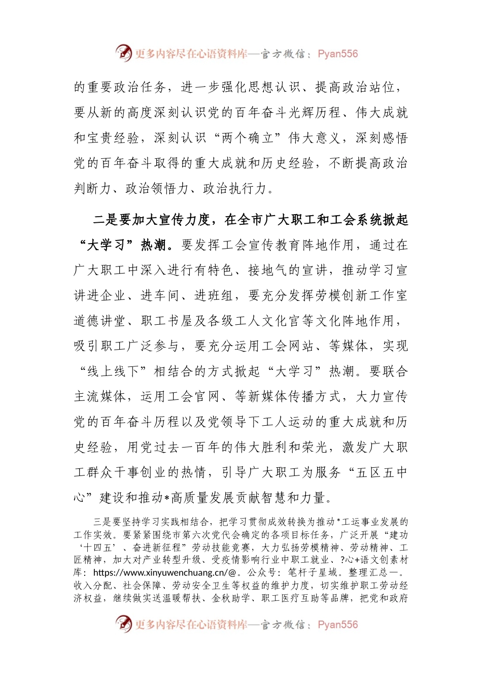 在市职工素质提升大讲堂启动仪式上的讲话.docx_第2页