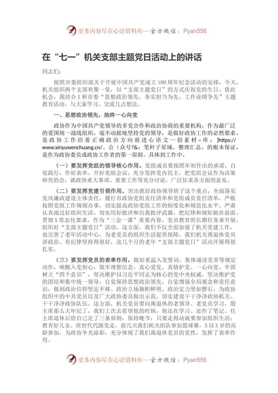 在“七一”机关支部主题党日活动上的讲话.docx_第1页