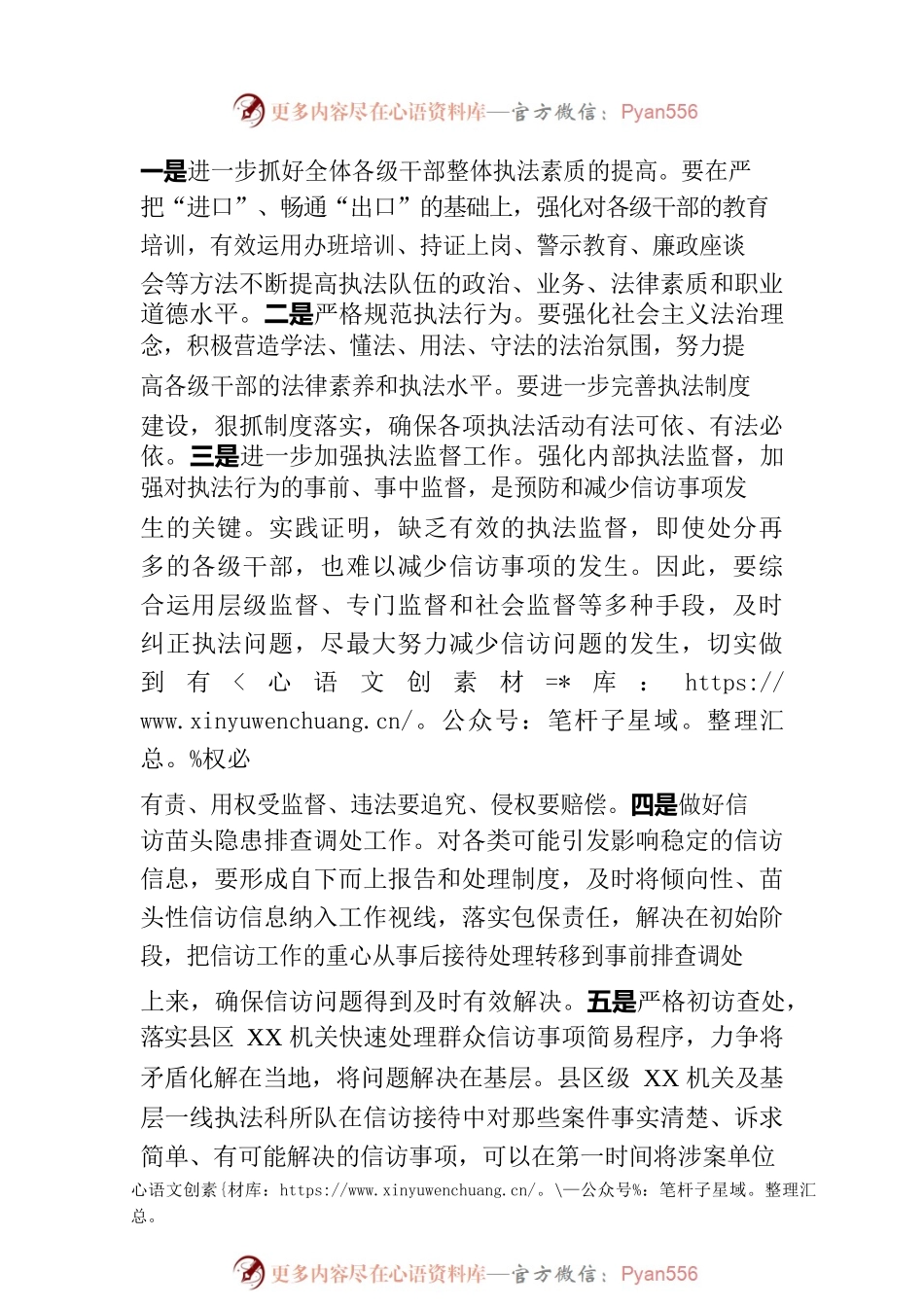 在推进信访工作会议上的讲话.docx_第2页
