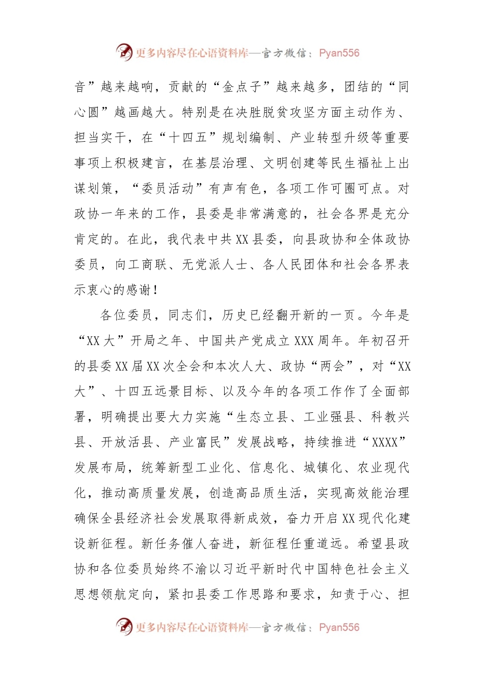 在县政协某届某次会议结束时的讲话.docx_第2页