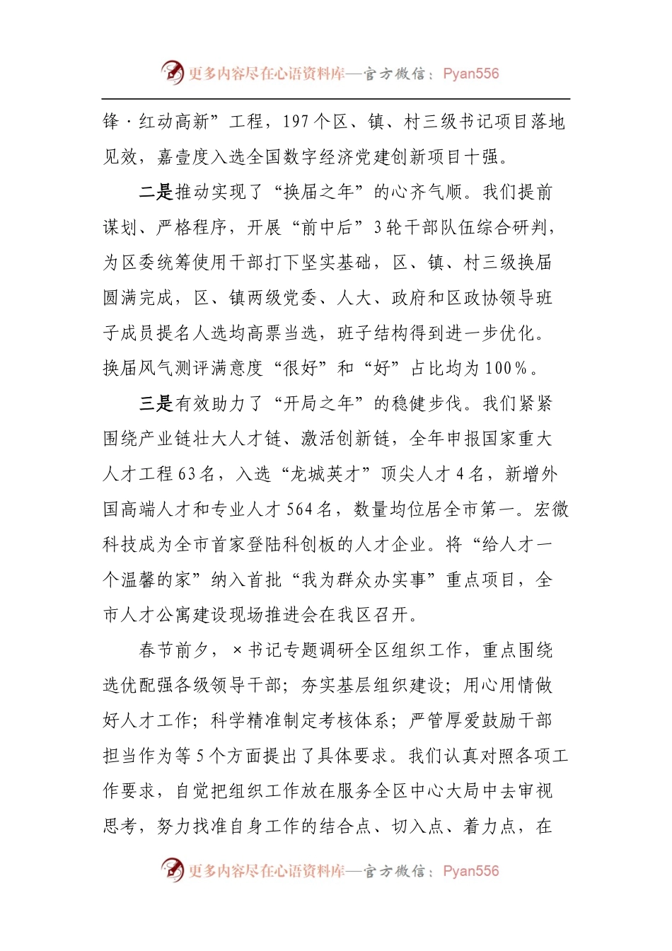 在全区党建工作暨机关作风建设动员大会上的部署讲话.docx_第2页
