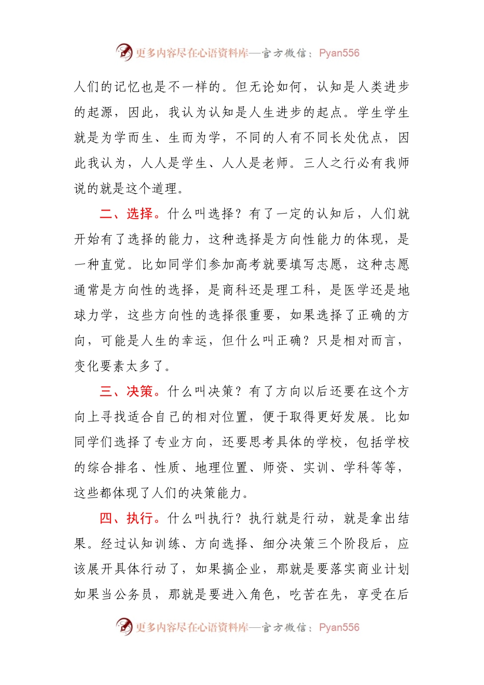 在大学毕业典礼上的致辞（学校）.docx_第2页