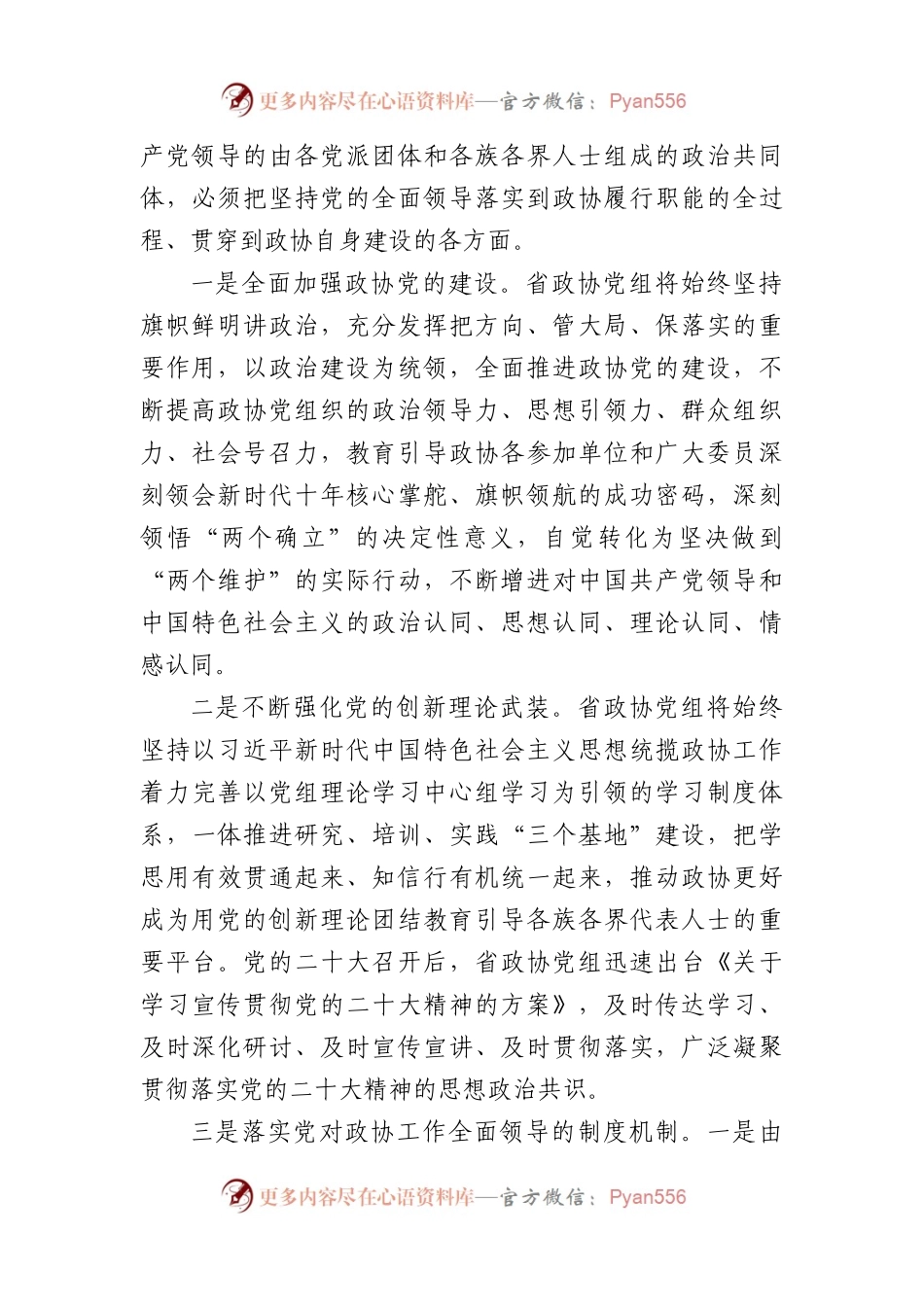 在x委理论学习中心组集体学习会上的发言材料汇编（12篇）（范文）（学习党章心得体会）.docx_第2页