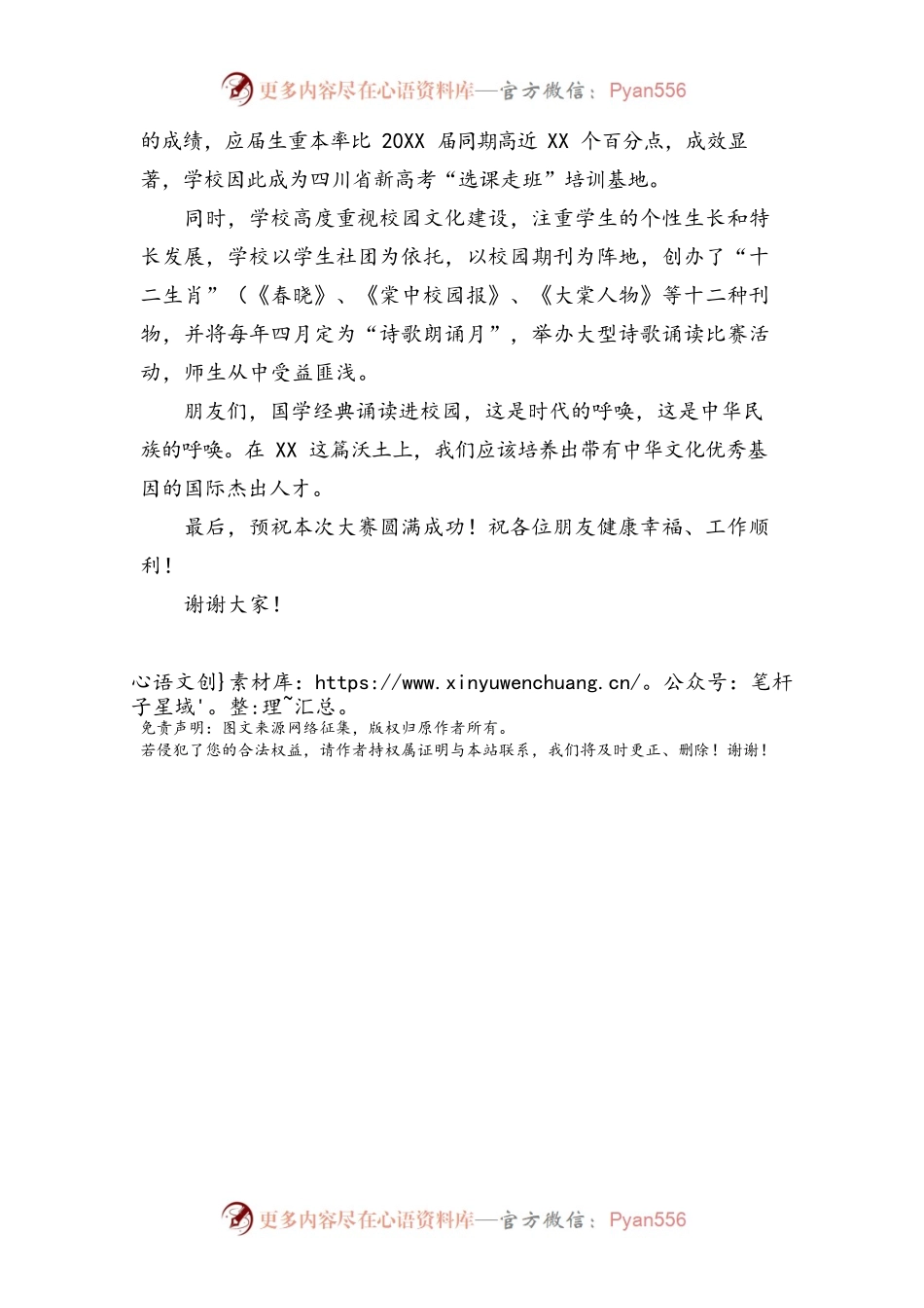 在教职工集体项目活动“国学经典诵”比赛上的致辞范文.docx_第2页
